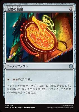 LTC)太陽の指輪(0408)(テングワール文字・エルフ)/SOL RING | 神話レア