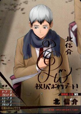 北 信介(HV-P02-023) | 秘 | ドラゴンスター ネット買取 | ハイキュー