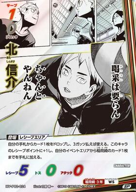 北 信介(HV-P02-024) | SP | ドラゴンスター ネット買取 | ハイキュー