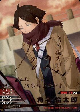 角名 倫太郎(HV-P02-026) | 秘 | ドラゴンスター ネット買取