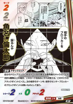 角名 倫太郎(HV-P02-027) | SP | ドラゴンスター ネット買取