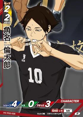 角名 倫太郎(HV-P02-028) | R | ドラゴンスター ネット買取