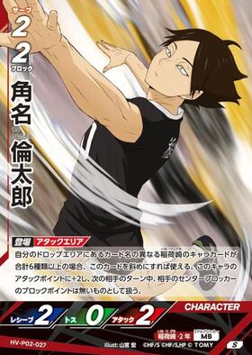 角名 倫太郎(HV-P02-027) | S | ドラゴンスター ネット買取
