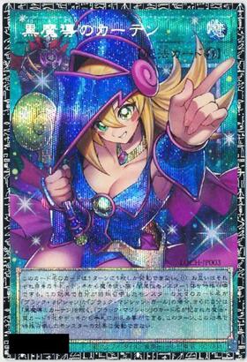 黒魔導のカーテン | グランドマスターレア | ドラゴンスター ネット