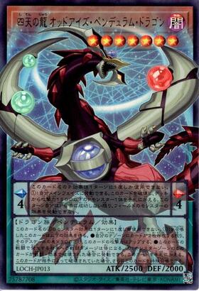 四天の龍オッドアイズ・ペンデュラム・ドラゴン(ウルトラ/オーバー