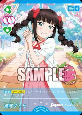 黒澤ダイヤ(PL！S-bp6-E02-SECE) | SECE | ドラゴンスター ネット買取