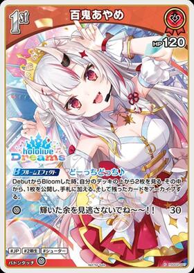 百鬼あやめ(hBP06-039)[illust.SAIPACo.]【UR仕様】 | P | ドラゴン