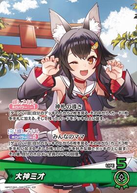 大神ミオ(hBP07-028)【SR仕様】 | P | ドラゴンスター ネット買取