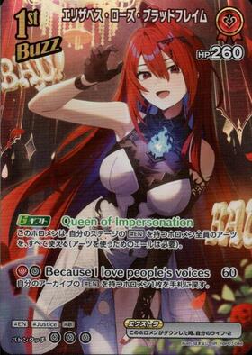 エリザベス・ローズ・ブラッドフレイム(hSD13-007)[illust.たうた] | P