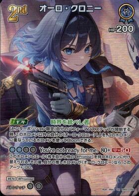 オーロ・クロニー(hBP07-055)[illust.やも]【Not for sale】 | P