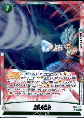 魔貫光殺砲(FB09-072) | SR | ドラゴンスター ネット買取