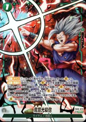魔貫光殺砲(FB09-072) | SR | ドラゴンスター ネット買取