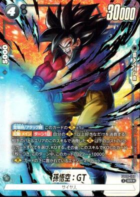 孫悟空(FS11-01) | L | ドラゴンスター ネット買取 | ドラゴンボール
