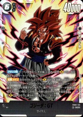 r*フ様 ドラゴンボールカード　ゴジータ:GT SCR⭐︎ ゴジータ:GT(FB09-123) | SCR | ドラゴンスター ネット買取