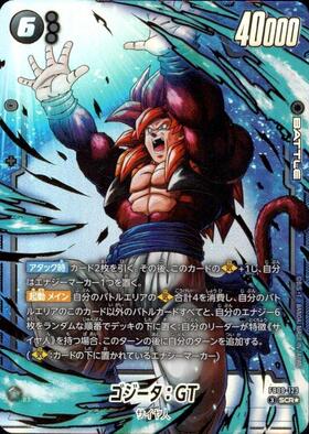 ゴジータ:GT(FB09-123) | SCR | ドラゴンスター ネット買取