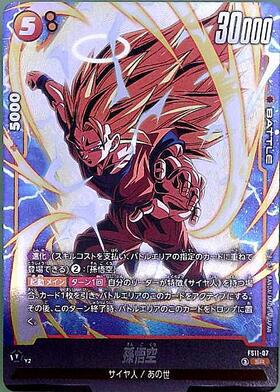 ドラゴンボール 孫悟空 Bカード グレード9 孫悟空(FB09-037) | SR☆ | ドラゴンスター ネット買取