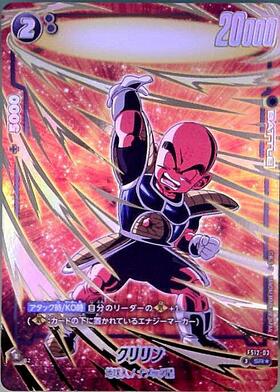 クリリン(FB10-006) | R☆ | ドラゴンスター ネット買取
