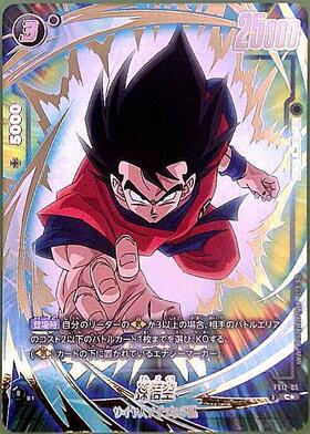 孫悟空(FB09-037) | SR☆ | ドラゴンスター ネット買取