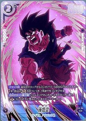 孫悟空(FB09-037) | SR☆ | ドラゴンスター ネット買取