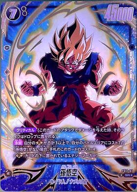 孫悟空(FB10-001) | L☆ | ドラゴンスター ネット買取
