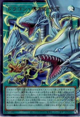 ドラゴン・導きの呼笛 | プリズマティックシークレット | ドラゴン