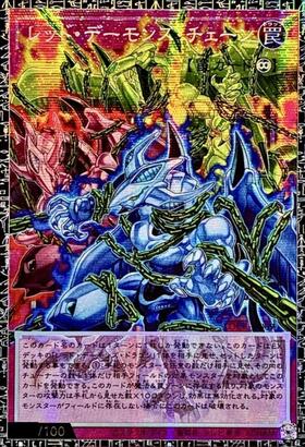 レッド・デーモンズ・チェーン | プリズマティックシークレット