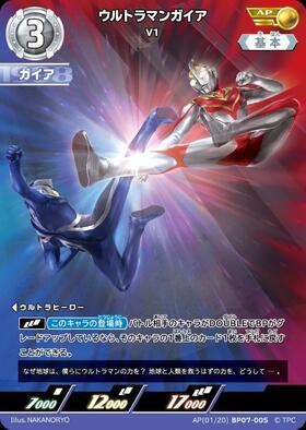 ウルトラマンガイア V1(BP07-002) | RRR | ドラゴンスター ネット買取