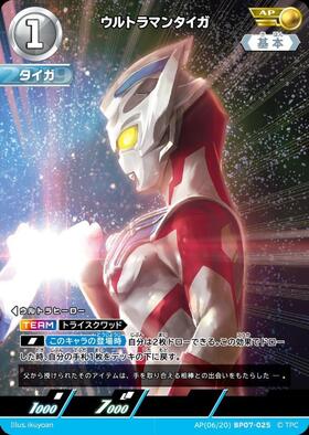 ウルトラマンタイガストリウムブラスター(SP(02/05) BP07-031) | SP