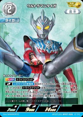ウルトラマンタイガストリウムブラスター(SP(02/05) BP07-031) | SP