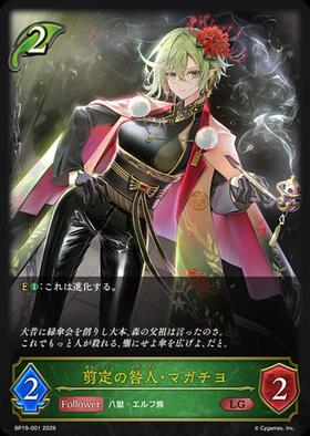 剪定の咎人・マガチヨ(PR-528) | プロモ | ドラゴンスター ネット買取