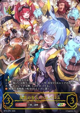 【本日限定価格】出航の咎人・バルバロス UR エボルヴ 出航の咎人・バルバロス(BP19-U02) | UR | ドラゴンスター ネット買取