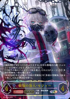 耽溺の咎人・セフィー(BP19-039) | LG | ドラゴンスター ネット買取