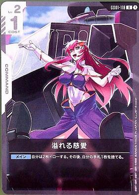 溢れる慈愛(GD01-118) | U | ドラゴンスター ネット買取 | ガンダムCG