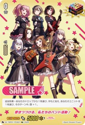 響きつづける、私たちのバンド活動！(DZ-TBP01/041) | RRR | ドラゴン