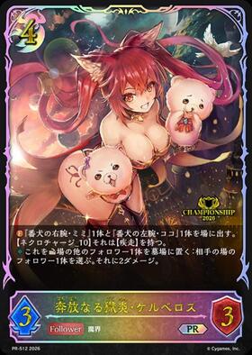 奔放なる獄炎・ケルベロス(BP16-075) | LG | ドラゴンスター ネット