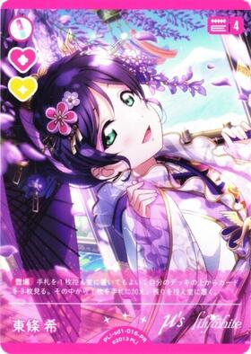 東條 希(PL！-bp6-007-SEC) | SEC | ドラゴンスター ネット買取 | ラブ