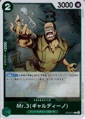Mr.3(ギャルディーノ)(☆R/パラレル)(PRB02-009)[illust.Katsuo Tadano