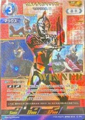 ウルトラマンマックス マクシウムカノン([Y26-P027]BP06-014)(WINNER
