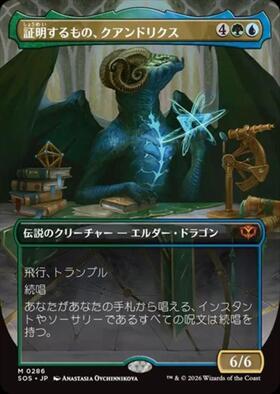 mtg 超稀少 箔押しプロモ FOIL 証明するもの、クアンドリクス sos SOS)証明するもの、クアンドリクス(0286)(ボーダーレス)/QUANDRIX THE