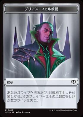 SOS)デリアン・フェル教授(0214)(F)/PROFESSOR DELLIAN FEL | (FOIL