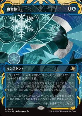 SCG)思考停止/BRAIN FREEZE | コモン・アンコモン | ドラゴンスター