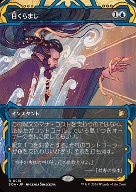 NEM)Daze(F)/目くらまし | (FOIL)コモン・アンコモン | ドラゴンスター