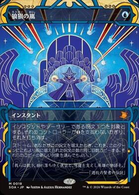 SOA)狼狽の嵐(0148)(ボーダーレス)(日本画)(シルバースクロール)(F