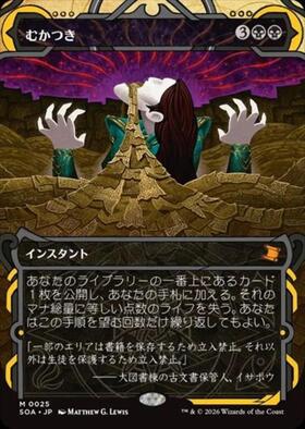 むかつき シルバースクロール foil 日本画 mtg SOA)むかつき(0155)(ボーダーレス)(日本画)(シルバースクロール)(F)/AD