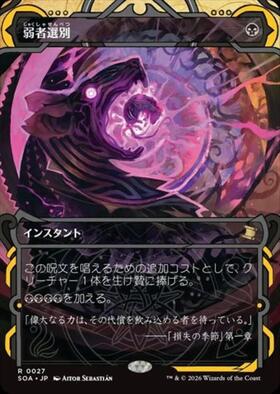 SOA)弱者選別(0157)(ボーダーレス)(日本画)(シルバースクロール)(F
