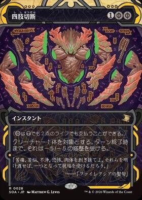 SOA)四肢切断(0158)(ボーダーレス)(日本画)(シルバースクロール)(F