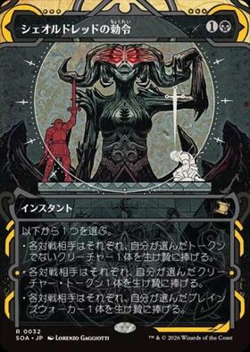 MOM)Sheoldred(0297)(ショーケース)(F)/シェオルドレッド | (FOIL)神話
