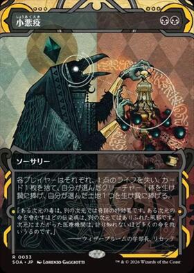 MB2)Pox(0185)(未来枠)/悪疫 | 神話レア・レア | ドラゴンスター