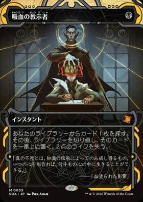 DMR)吸血の教示者/VAMPIRIC TUTOR | 神話レア・レア | ドラゴンスター