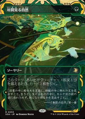 CHK)垣間見る自然(F)/GLIMPSE OF NATURE | (FOIL)神話レア・レア